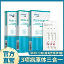 万孚流感病毒检纸甲流乙流肺炎支原体三合一抗原自检试剂盒 【甲流+乙流+肺炎支原体】3盒