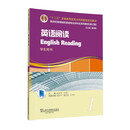 英语专业本科生教材.修订版：英语阅读 第1册（一书一码）