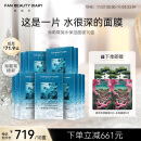 FAN BEAUTY DIARY海葡萄面膜凝水保湿面膜34ml*50片【10盒装 】补水保湿礼物送女生