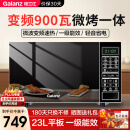 格兰仕（Galanz）变频微波炉 烤箱一体机 光波炉 智能家用平板 23L大容量 900瓦速热 一级能效 简单操控 G90F23CN3PV-BM1(S2)