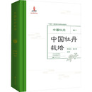 中国牡丹栽培 中原农民出版社 李嘉珏,侯小改 编 新华正版书籍包邮 图书