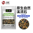 HANYANG鱼缸溪流石溪流缸底砂造景底沙子水草装饰雨林缸铺底石头子2kg