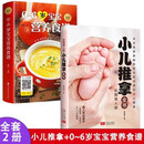 2册小儿推拿全书+0~6岁宝宝营养食谱中医小儿推拿按摩手法书籍宝宝婴脾胃养护添加食谱育儿营养餐喂