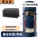 亦鹿为你适用沃尔沃S90/XC60/V60/CX90/汽车遮阳帘车载侧窗内用隐私防晒 后窗2片-纳米加粗加密/单向透视