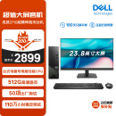 戴尔(Dell)成就3710 台式电脑主机(酷睿12代i3-12100 8G 512GSSD)23.8英寸大屏显示器 台式机专用CPU