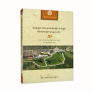 桑昂曲林寺志（藏文）