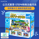 公文式玩具-益智拼图-step4 特殊功能的汽车 建议3岁以上 3盒装 培养集中力 锻炼手指灵活度 日本原装进口