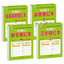 幼小衔接全套教材（4册）数字描红+拼音描红+汉字描红+笔画笔顺描红 幼儿园大班 小学一年级 控笔训练 描红本 学前入学准备教材暑假作业 一升二暑假衔接 小升初暑假衔接