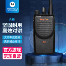 摩托罗拉（Motorola）A8I 数字对讲机商用远距离专业民用手持大功率手台A8升级款