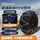 伯虎（BOHU）汽车防滑链HYR系列越野车专用合金钢牧马人大G酷路泽猛禽坦克3500 HYR-A【越野车专用防滑链】