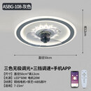 隐形吊扇灯静音吸顶风扇灯卧室灯扇一体现代简约家用客厅餐厅隐形无叶电扇灯 ASBG-108灰色-三色无极调光+手机APP