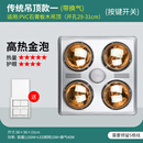 樱花帝王浴霸灯暖排气扇照明一体取暖浴室老式四灯集成吊顶卫生间 老式吊顶丨金泡带换气丨按键