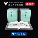 清画全集.第九卷.八大山人（全5册）/ 浙江大学出版社（出版社直销，不退货，请慎拍）