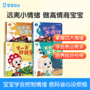宝宝巴士jojo点读绘本情绪篇绘本机关书幼儿情商情绪管理习惯培养早教翻翻书儿童生日礼物黑色星期五 情绪篇绘本【4册】