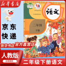 【新华书店正版】适用2025新版小学二年级下册语文书课本教材人教部编版2年级下册语文二下人民教育出版社语文二年级下册语文人教版 二年级下册语文课本