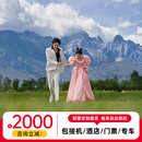 金夫人全球旅拍婚纱照  三亚丽江重庆大理厦门西藏西双版纳成都 旅拍摄影 写真拍摄 旅拍婚纱照 套系全款9599