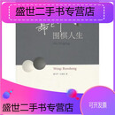 -【二手9成新】-聂卫平围棋人生聂卫平文化艺术出版社