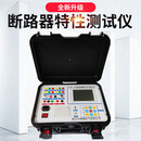 SMVP高压开关机械仪断路器特性仪真空开关机械特性仪 机械特性仪