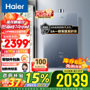 海尔（Haier）16升【国补换新立减15%】【KL5】燃气热水器天然气 无级变频水伺服 五段微火JSQ31-16KL5锦绣U1