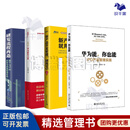 【正版】产品ipd开发管理4本精选：华为能你也能：IPD产品管理实践+新产品开发管理，就用IPD（升级版）+IPD：华为研发之道+研发流程再造：基于IPD的研发与质量管理实践