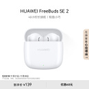 华为长续航蓝牙耳机 FreeBuds SE 2无线耳机 40小时长续航 快速充电 蓝牙5.3适用于苹果/安卓手机 白