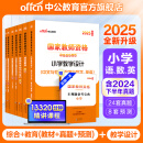 中公教育教师资格证考试用书2025上半年小学教资考试资料真题：教材+历年真题试卷及预测 综合素质教育教学知识与能力小学教资考试资料2024 小学教资【语数英】（教材+真题+模拟 ）7本