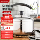 美厨（maxcook）304不锈钢烧水壶 5L加厚中式鸣音 煤气电磁炉通用 MCH653