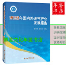 2023年国内外油气行业发展报告 2023年版国内外油气行业发展报告