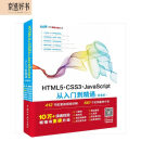 html5+css3+javascript从入门到精通项目开发案例实战书籍教材教程（标准版） web前端开发网页设计与制作丛书