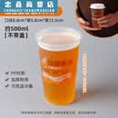 塑料杯大容量一次性扎啤杯青精酿啤酒杯商用塑料500打包杯杯 精酿磨砂杯500ml不带盖 注塑厚 1000只