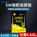 EM堆肥菌菌糠发酵菌种厨余堆肥桶堆肥菌垃圾分类沤肥箱用高浓度菌 堆肥发酵菌1kg *1袋