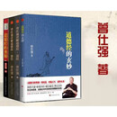 【二手9成新】正版全4册 道德经的奥秘+道德经的玄妙 + 曾仕强详解道德经 德经+道经 百家讲