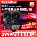 漫步者（EDIFIER）汽车音响改装升级GF系列四门6喇叭套装6.5英寸车载扬声器