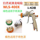 台湾亚洲龙400 400X汽车漆喷枪双喷嘴夹缝嘴物化均匀油水通用 亚洲龙400X喷枪