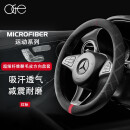 OGE Microfiber系列 汽车方向盘套夏季通用翻毛皮超纤维材质吸汗防滑汽车把套回正标运动设计