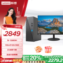 联想（Lenovo）来酷 Lecoo商务办公台式电脑主机(酷睿12代i5-12600H 16G 512G SSD )23.8吋套机