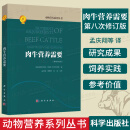 【平装】肉牛营养需要（第8次修订版）美国国家科学院-工程院-医学科学院著 动物营养系列丛书 科学出版社