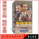 正版 电视连续剧 走向共和（20张DVD）