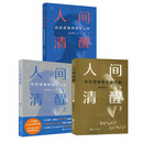 人间清醒三部曲（套装3册）