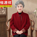 恒源祥50岁80岁老年人奶奶秋冬装毛呢外套女中式唐装喜婆婆婚礼老人衣服 红色 常规 4XL 建议130-140斤