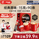 雀巢（Nestle）速溶咖啡粉1+2原味三合一南京十元咖啡冲调90条黄凯胡明昊推荐