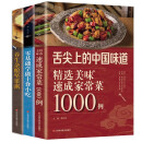 舌尖上的中国味道速成家常菜1000例+主食小吃+养生杂粮坚果粥（全3册）家庭必备菜谱家常菜烹饪方法指南