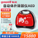 鱼跃（Yuwell）半自动体外除颤仪心脏复苏急救机器医用级便携式M250  AED