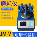祈工JM-V磨耗仪-耐磨试验机-纸张-塑料-纺织品-耐磨性试验 木材配置