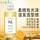 NAPLA娜普菈免洗护发精油150ml湿发造型日本进口节日礼物柑橘香