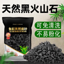 疯狂水草黑色火山石鱼缸专用养鱼过滤底沙颗粒鱼缸造景底砂装饰养乌龟专用