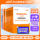 中公教育教师资格证考试用书2025上半年小学教资考试资料真题：教材+历年真题试卷及预测 综合素质教育教学知识与能力小学教资考试资料2024 【语数英】小学教资7本+题库2本+写作素材范文2本