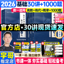 【宇哥指定店铺】张宇2026考研数学基础30讲+1000题 高等数学线性代数概率论张宇全家桶 启航教育书课包 基础热销【数一】26张宇基础30讲+题源1000题