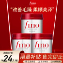 FINO芬浓透润美容液发膜230g*3罐 修护受损干枯顺滑深层滋养改善毛躁