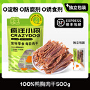 疯狂小狗每日肉干狗狗零食鸭肉干中小型犬鸡肉干大肉片宠物零食 鸭肉干500g
